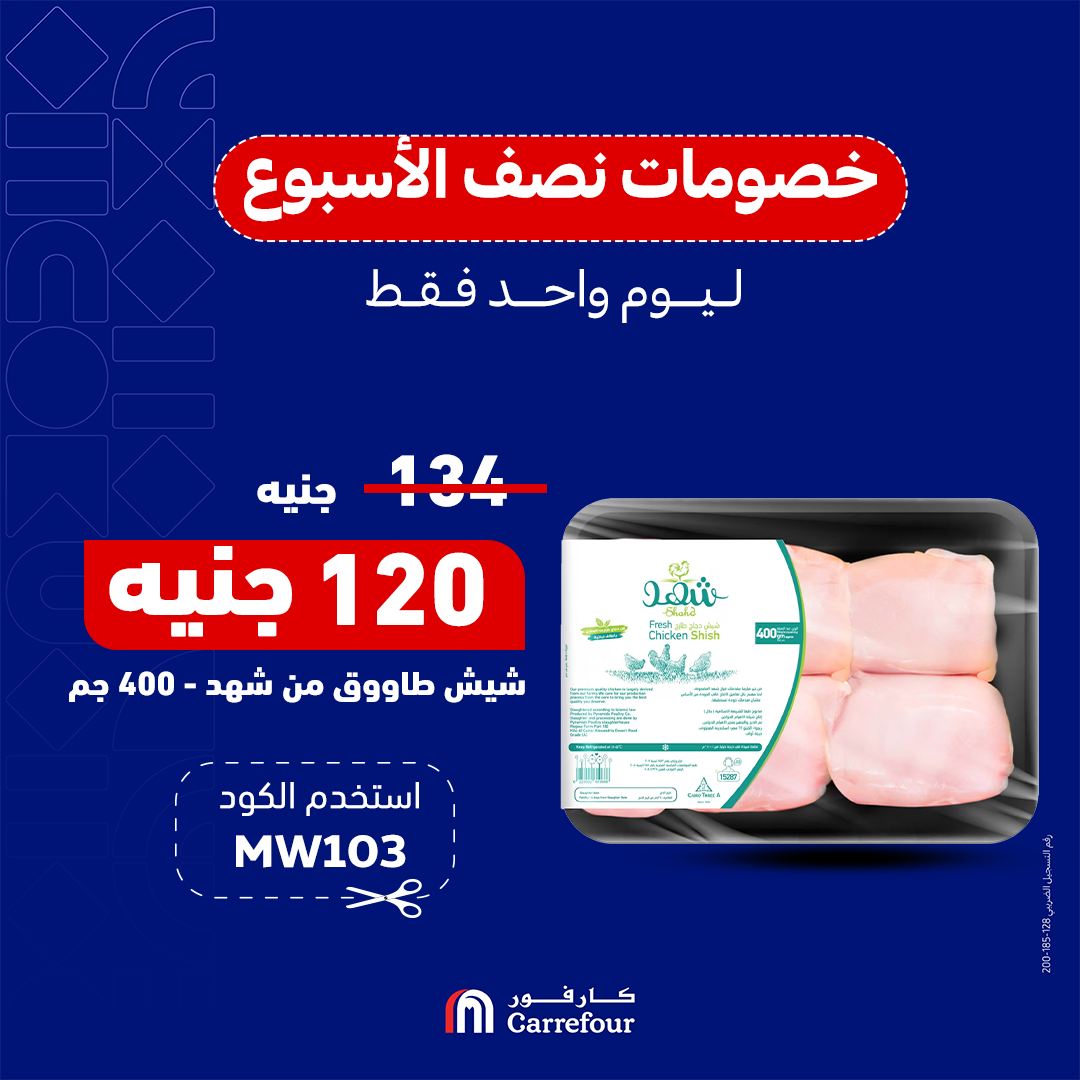 carrefour offers from 22oct to 22oct 2024 عروض كارفور من 22 أكتوبر حتى 22 أكتوبر 2024 صفحة رقم 7